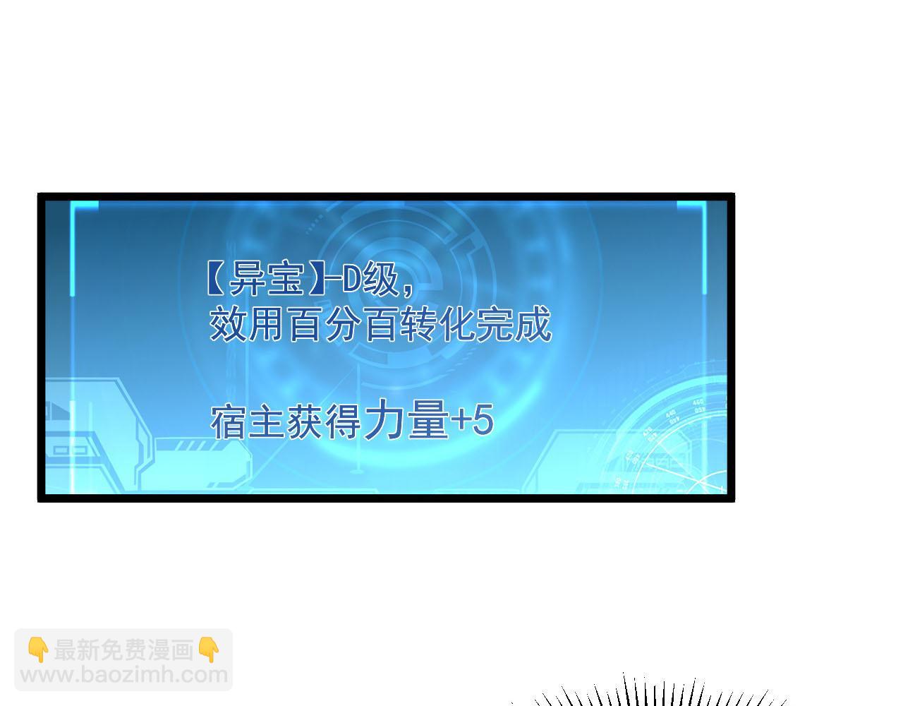 🍶从末世崛起 第70话 【异宝】的吸收率 第14页