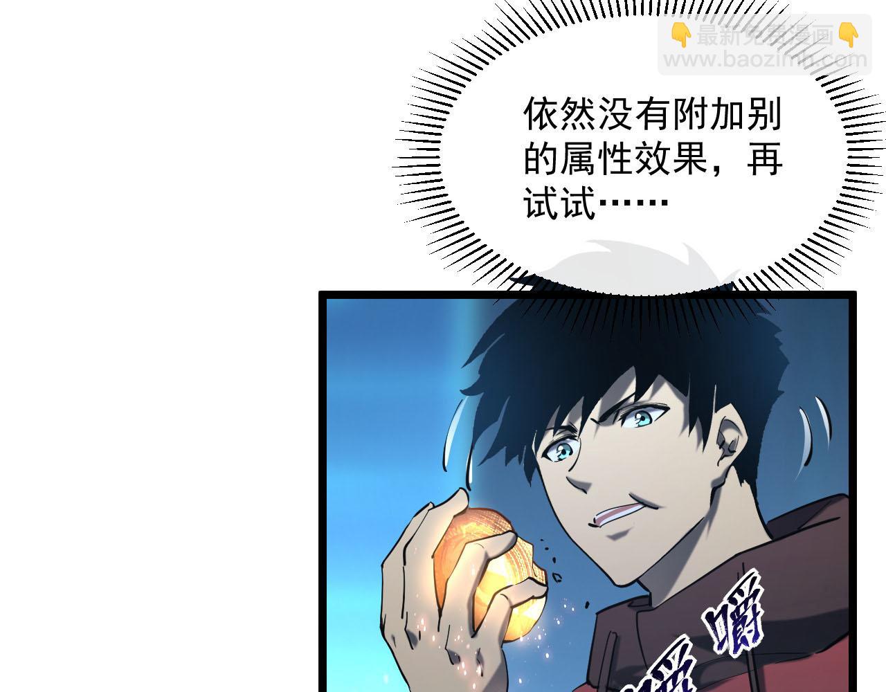 🍶从末世崛起 第70话 【异宝】的吸收率 第15页