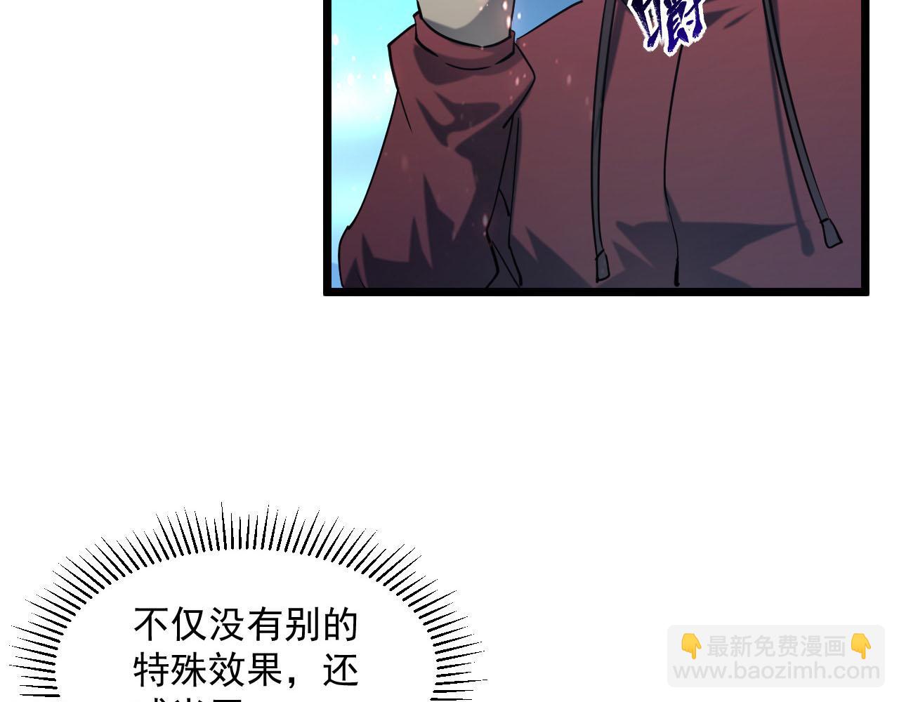 🍶从末世崛起 第70话 【异宝】的吸收率 第16页