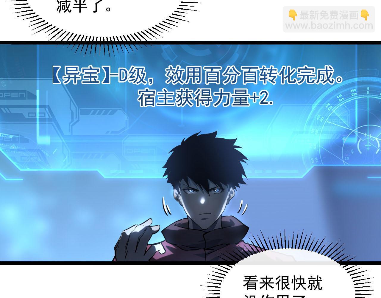 🍶从末世崛起 第70话 【异宝】的吸收率 第17页