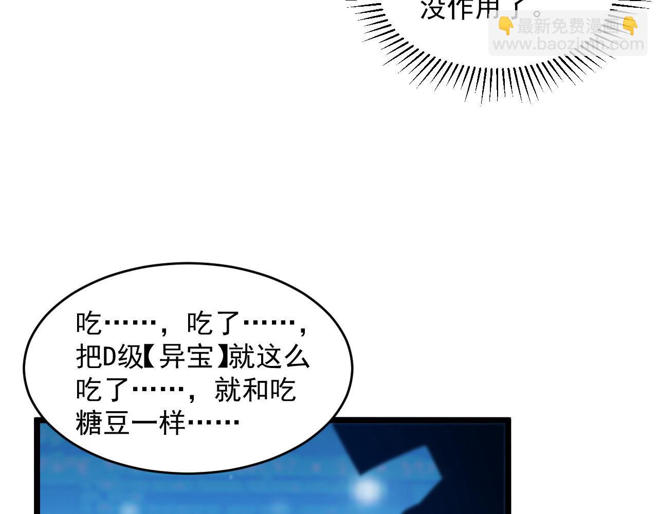 🍶从末世崛起 第70话 【异宝】的吸收率 第18页