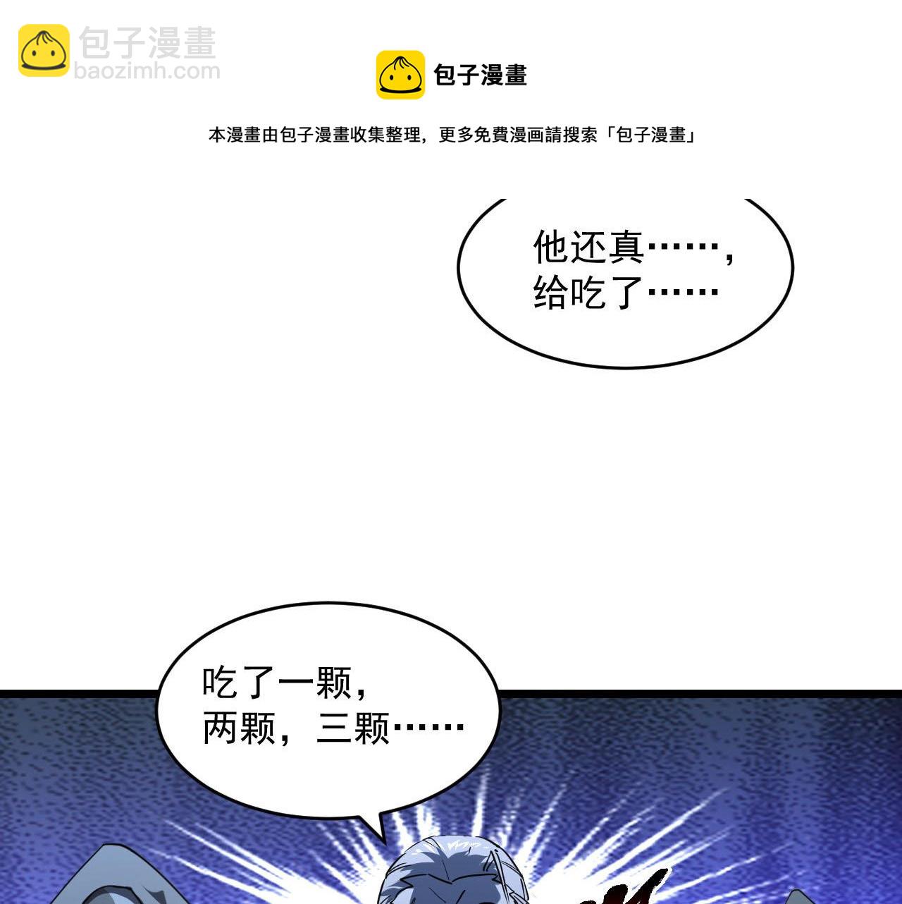 🍶从末世崛起 第70话 【异宝】的吸收率 第20页