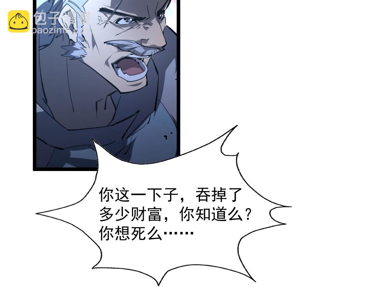 🍶从末世崛起 第70话 【异宝】的吸收率 第23页