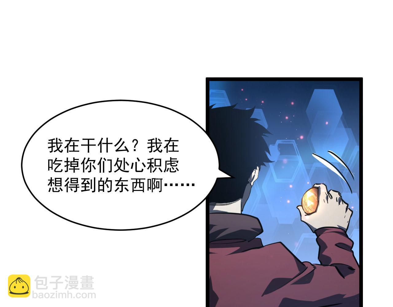 🍶从末世崛起 第70话 【异宝】的吸收率 第24页