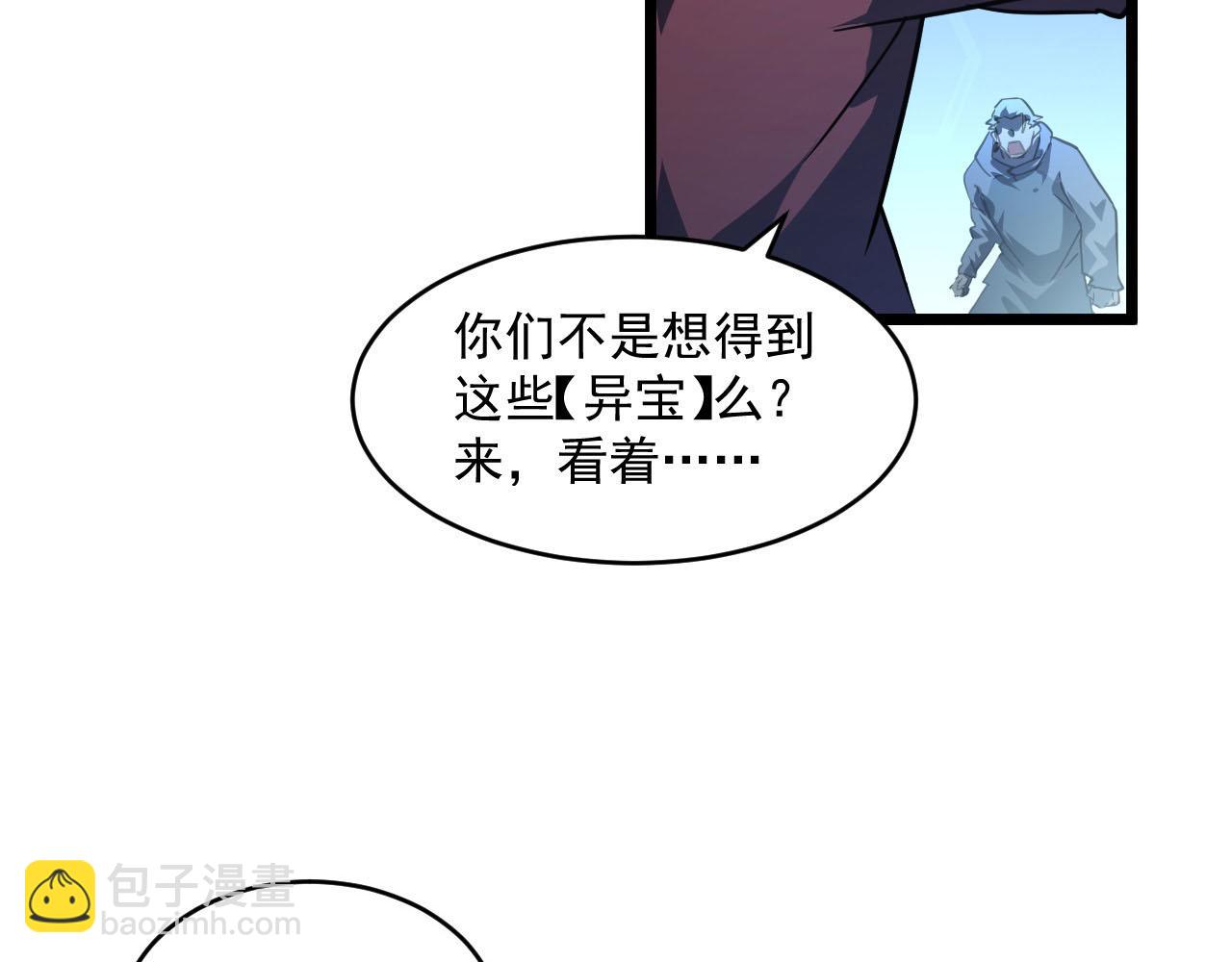 🍶从末世崛起 第70话 【异宝】的吸收率 第25页