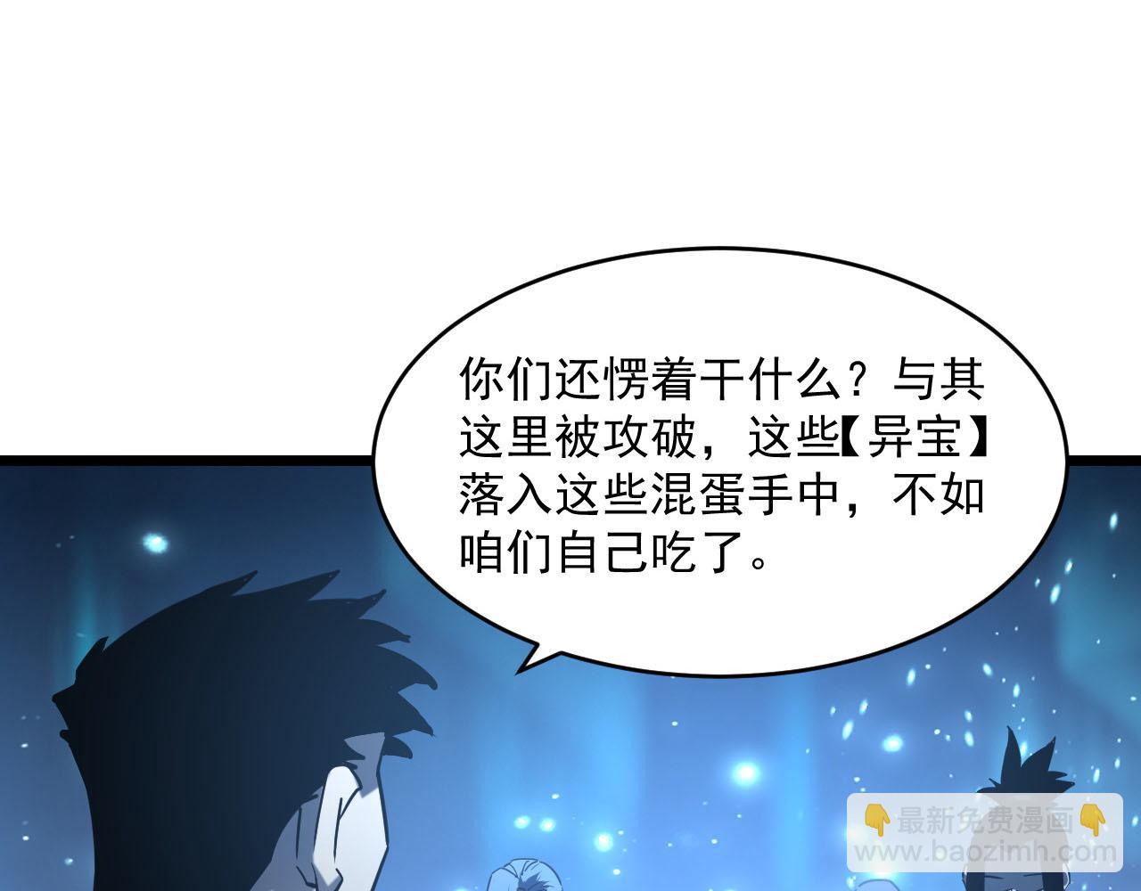 🍶从末世崛起 第70话 【异宝】的吸收率 第27页
