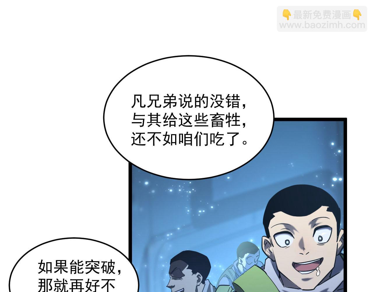 🍶从末世崛起 第70话 【异宝】的吸收率 第29页