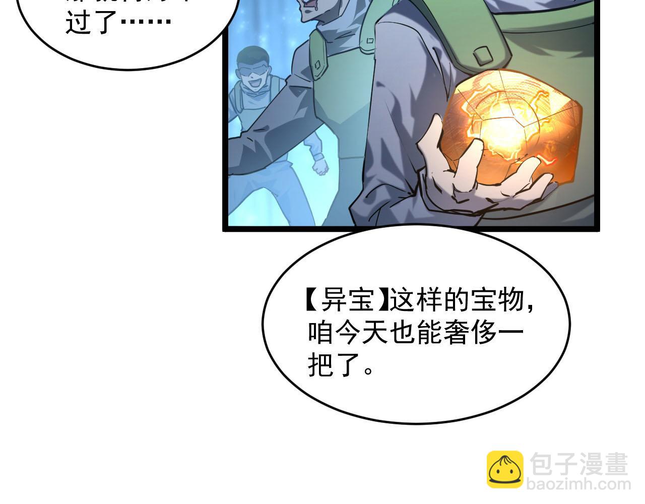🍶从末世崛起 第70话 【异宝】的吸收率 第30页