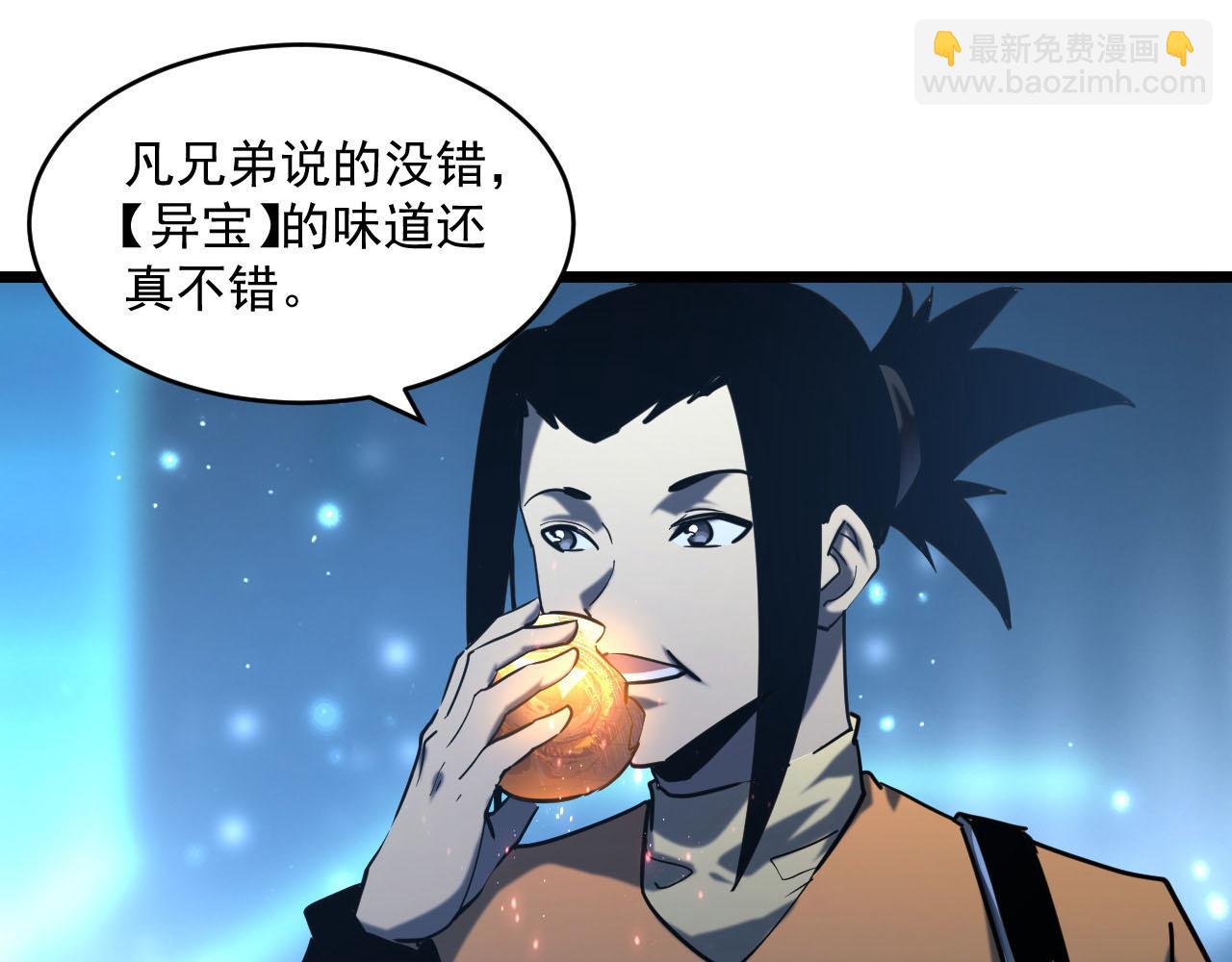 🍶从末世崛起 第70话 【异宝】的吸收率 第31页