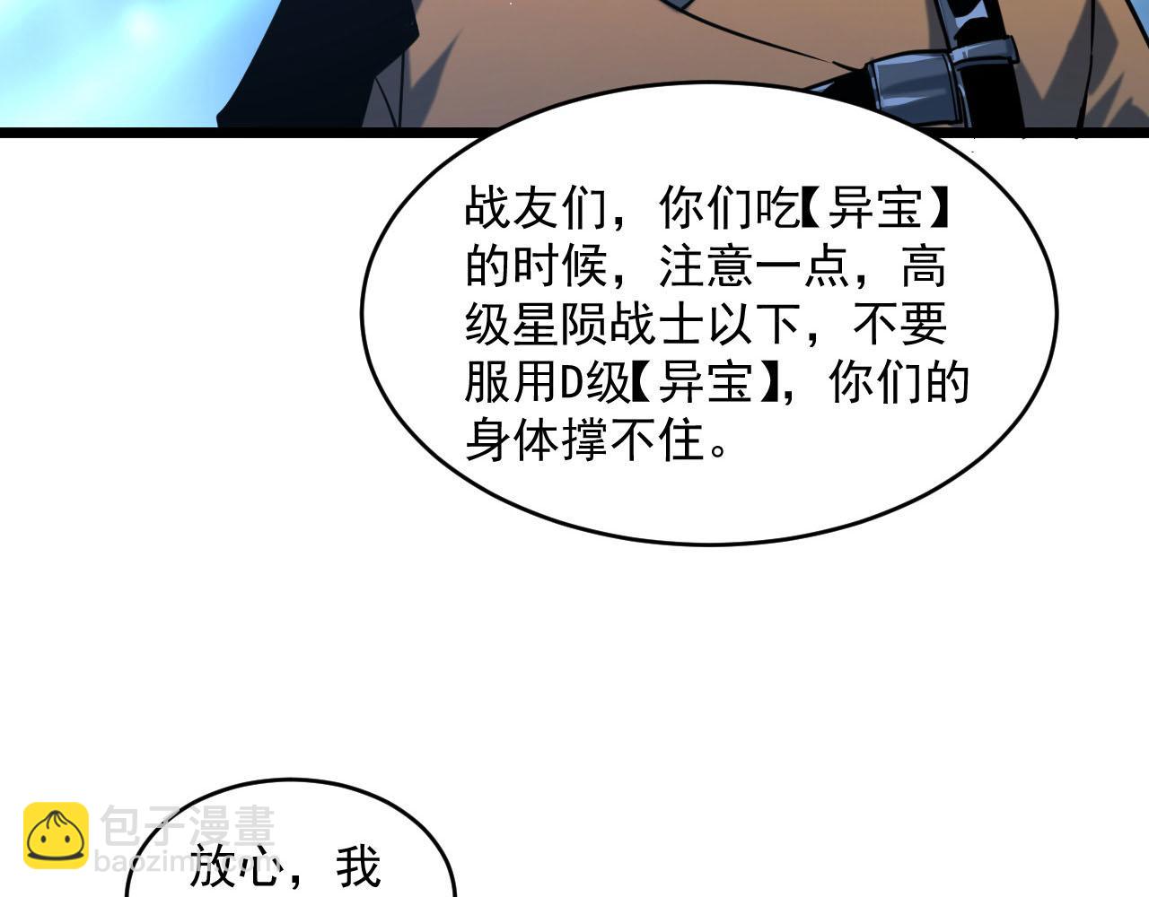 🍶从末世崛起 第70话 【异宝】的吸收率 第32页