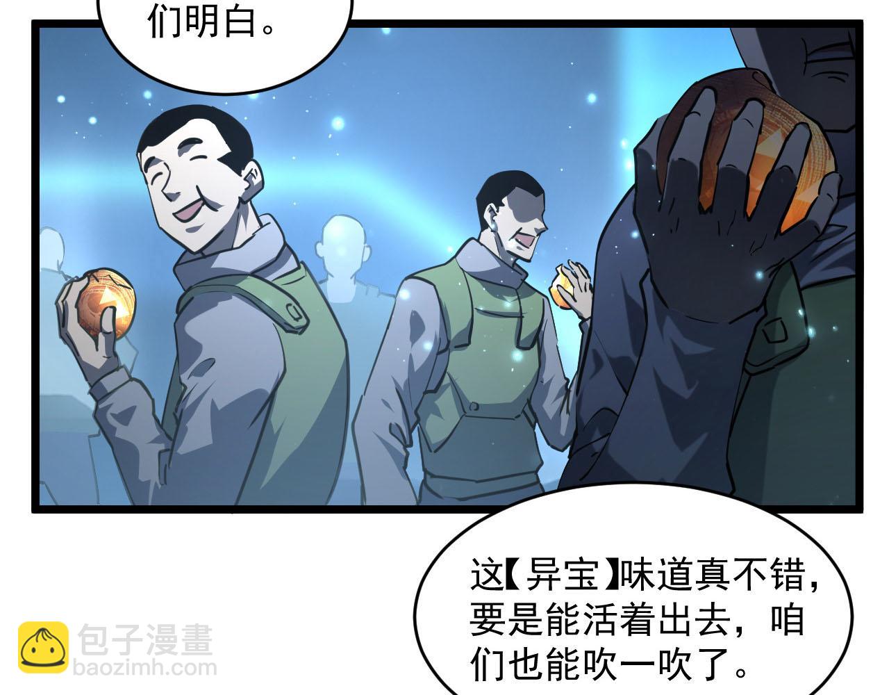 🍶从末世崛起 第70话 【异宝】的吸收率 第33页
