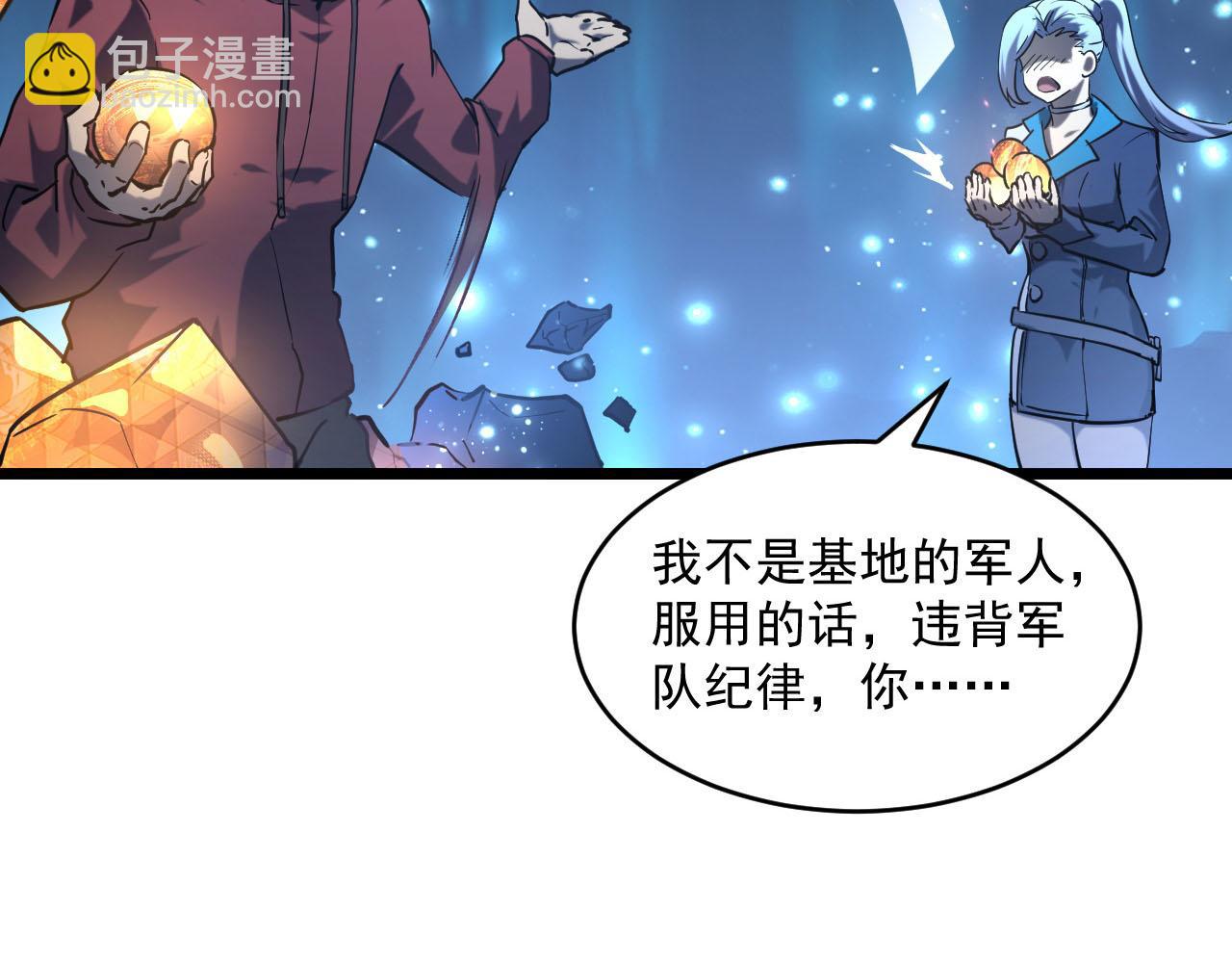 🍶从末世崛起 第70话 【异宝】的吸收率 第35页
