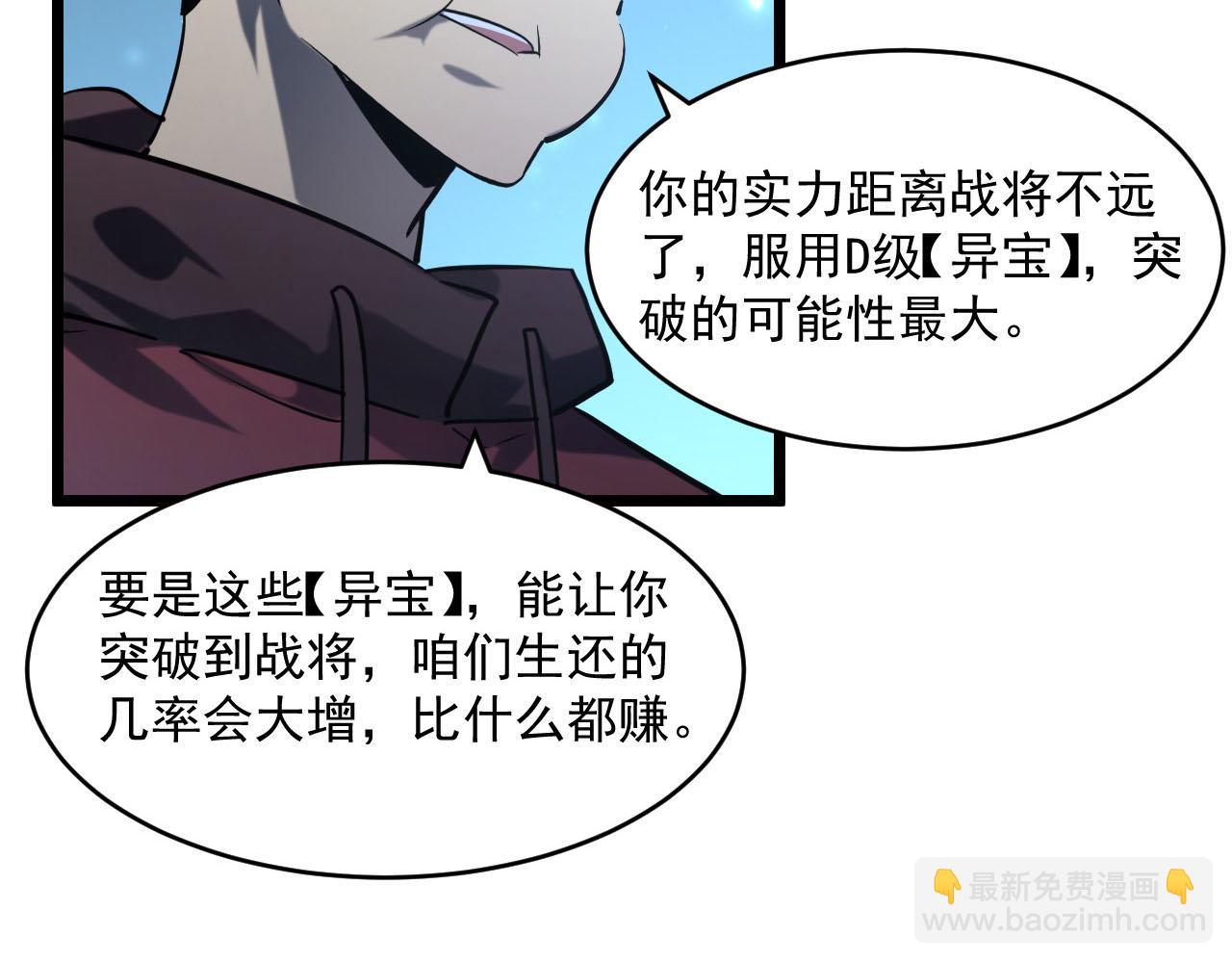 🍶从末世崛起 第70话 【异宝】的吸收率 第37页