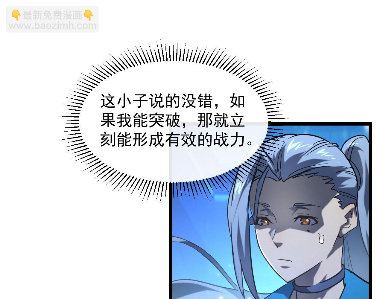 🍶从末世崛起 第70话 【异宝】的吸收率 第39页