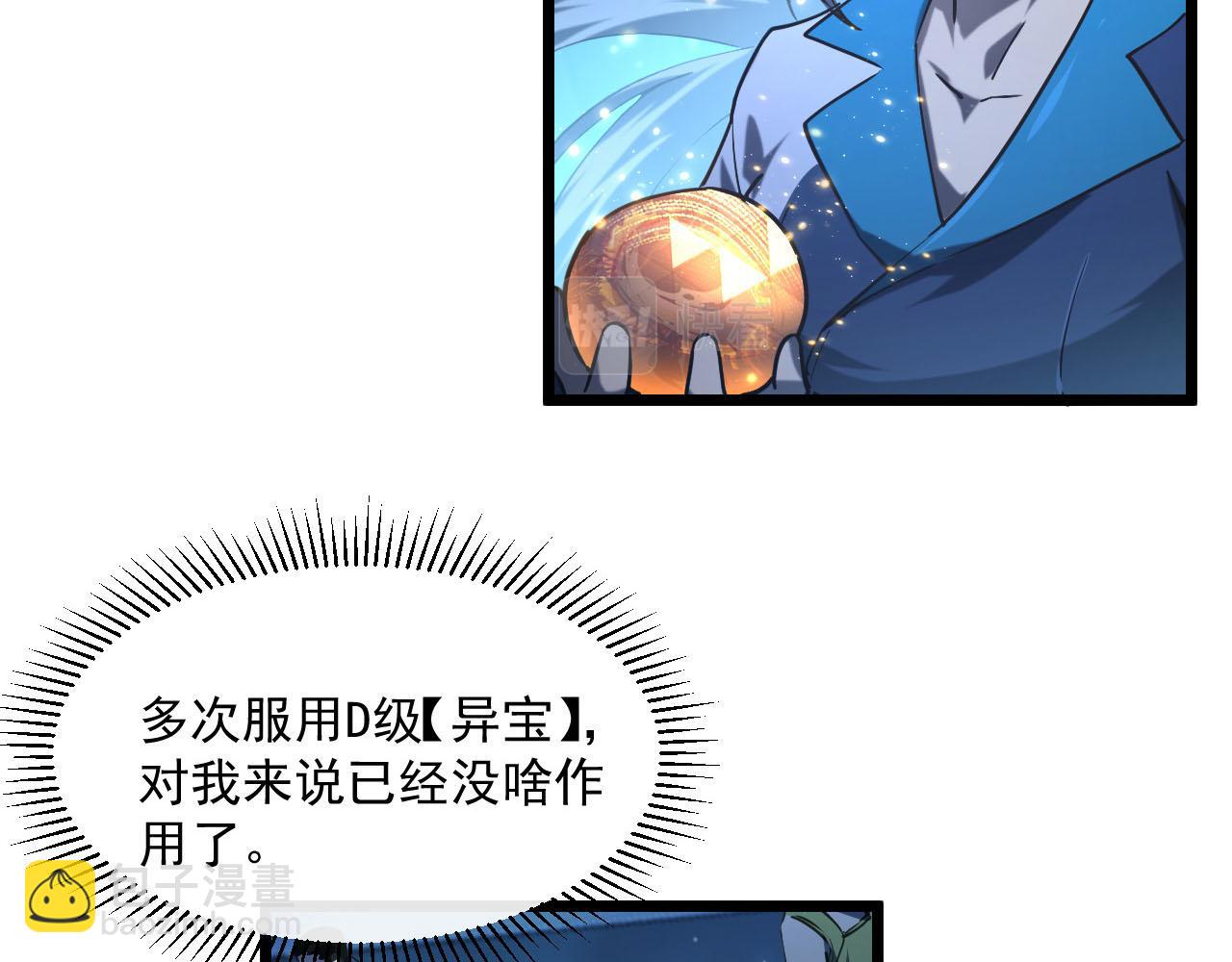 🍶从末世崛起 第70话 【异宝】的吸收率 第40页