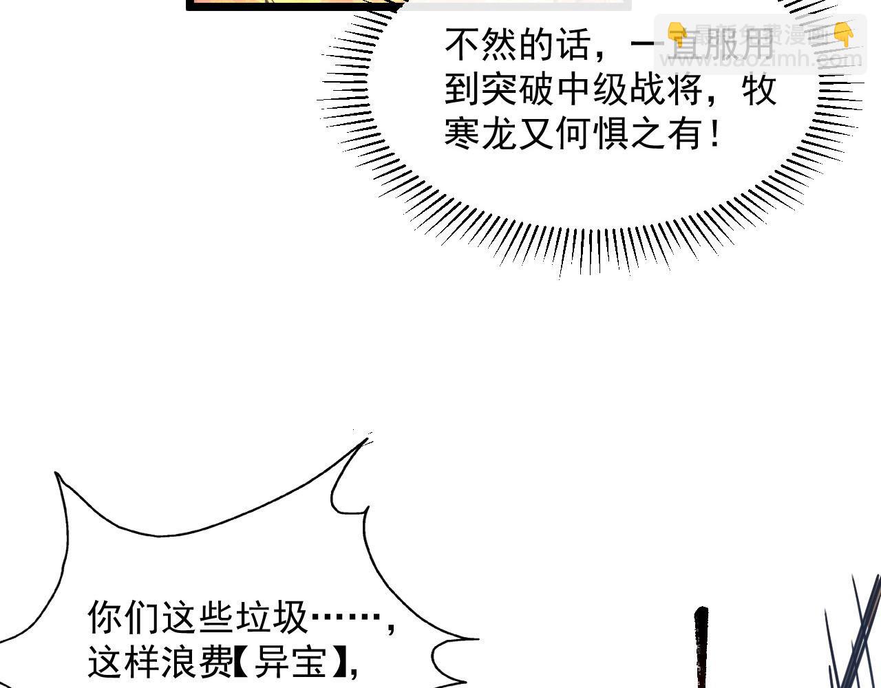 🍶从末世崛起 第70话 【异宝】的吸收率 第42页