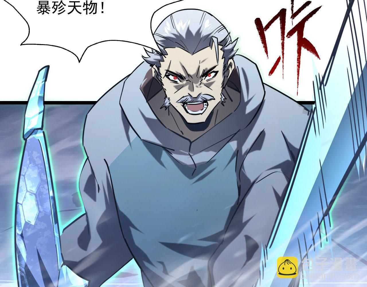 🍶从末世崛起 第70话 【异宝】的吸收率 第43页
