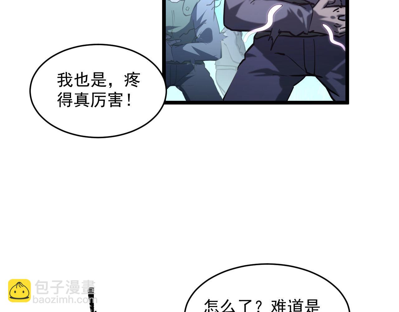 🍶从末世崛起 第70话 【异宝】的吸收率 第48页