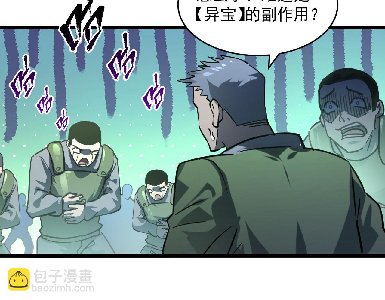 🍶从末世崛起 第70话 【异宝】的吸收率 第49页