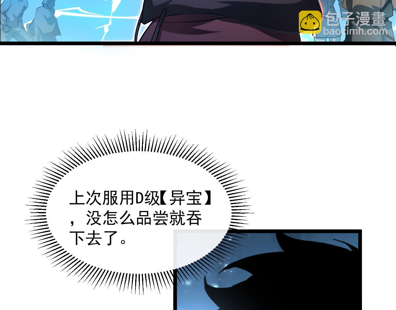 🍶从末世崛起 第70话 【异宝】的吸收率 第6页