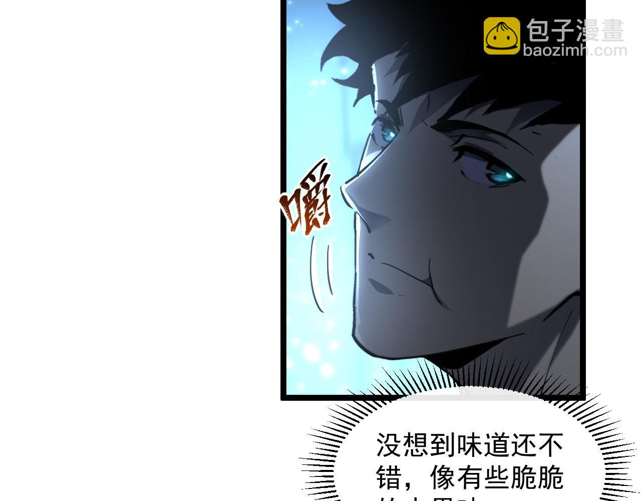🍶从末世崛起 第70话 【异宝】的吸收率 第7页