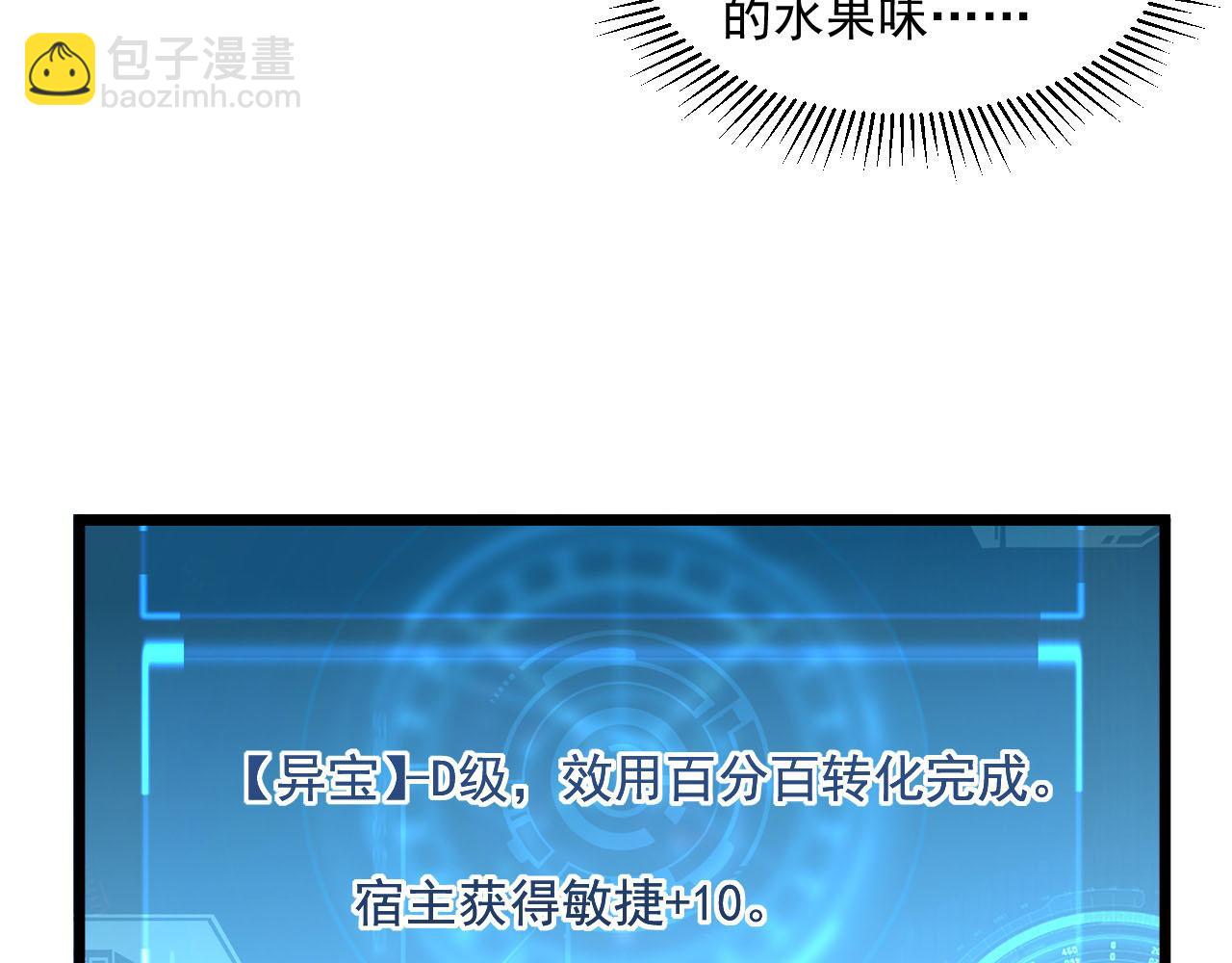 🍶从末世崛起 第70话 【异宝】的吸收率 第8页