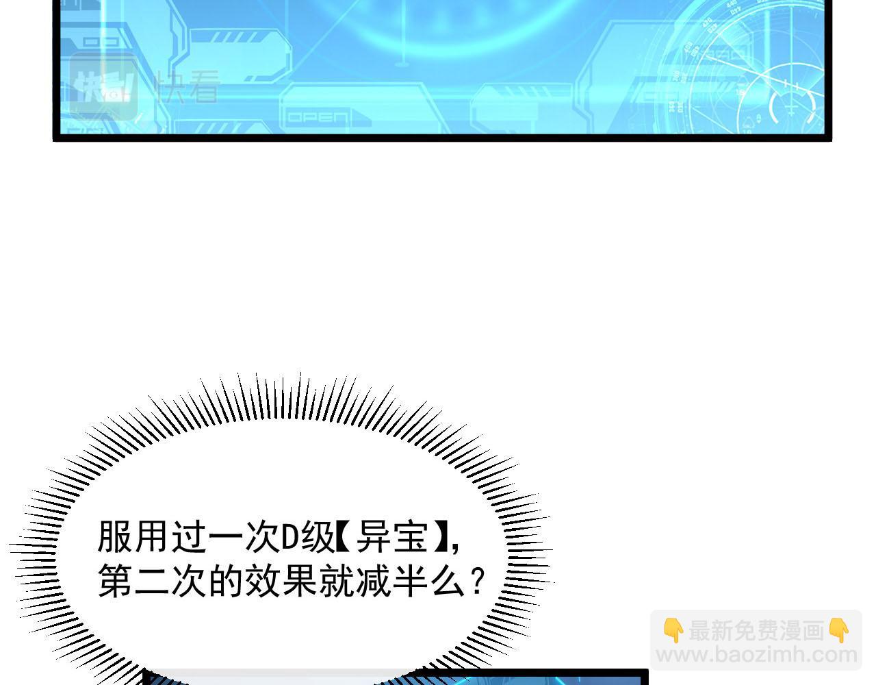 🍶从末世崛起 第70话 【异宝】的吸收率 第9页