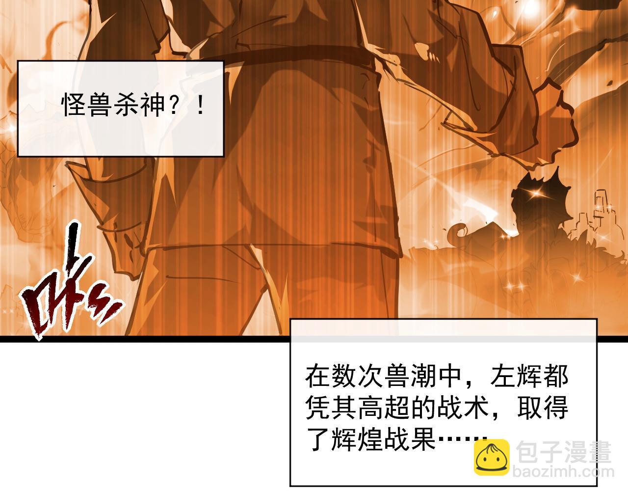 🍶从末世崛起 072 更加疯狂的计划 第20页