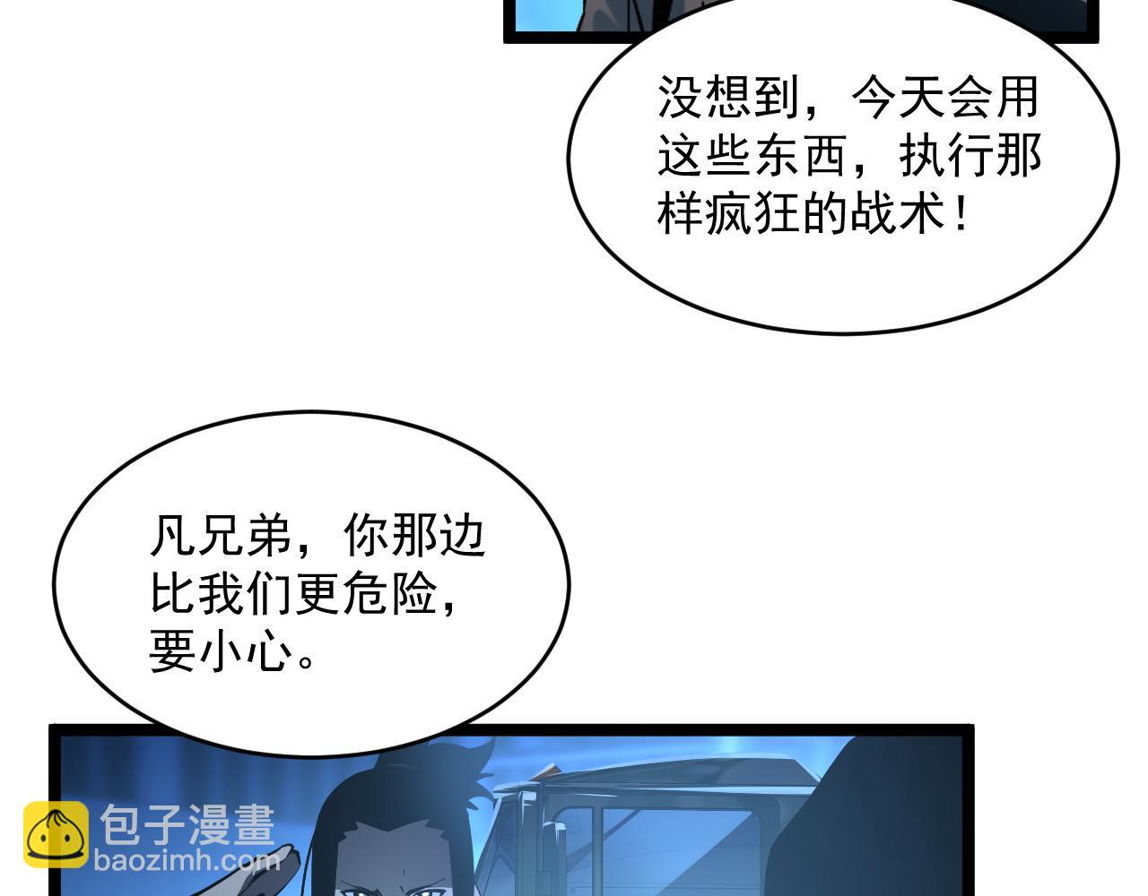 🍶从末世崛起 072 更加疯狂的计划 第38页