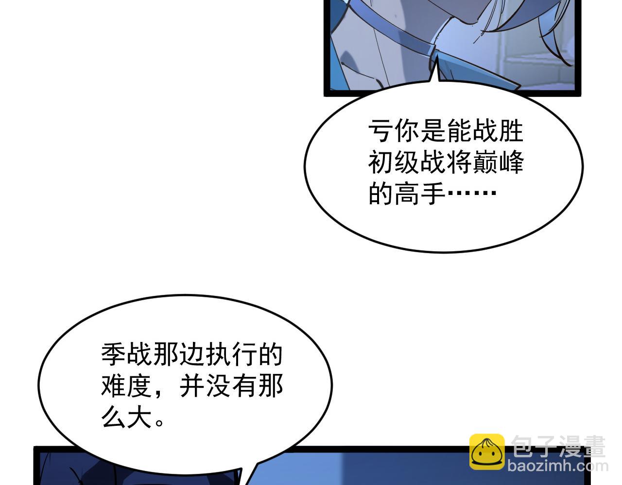 🍶从末世崛起 072 更加疯狂的计划 第45页
