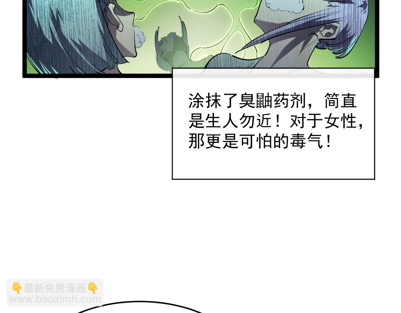 🍶从末世崛起 074 巨树奇物·逆转局势 第23页