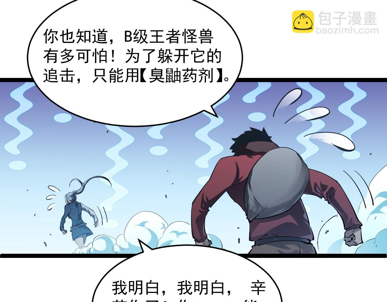 🍶从末世崛起 074 巨树奇物·逆转局势 第24页