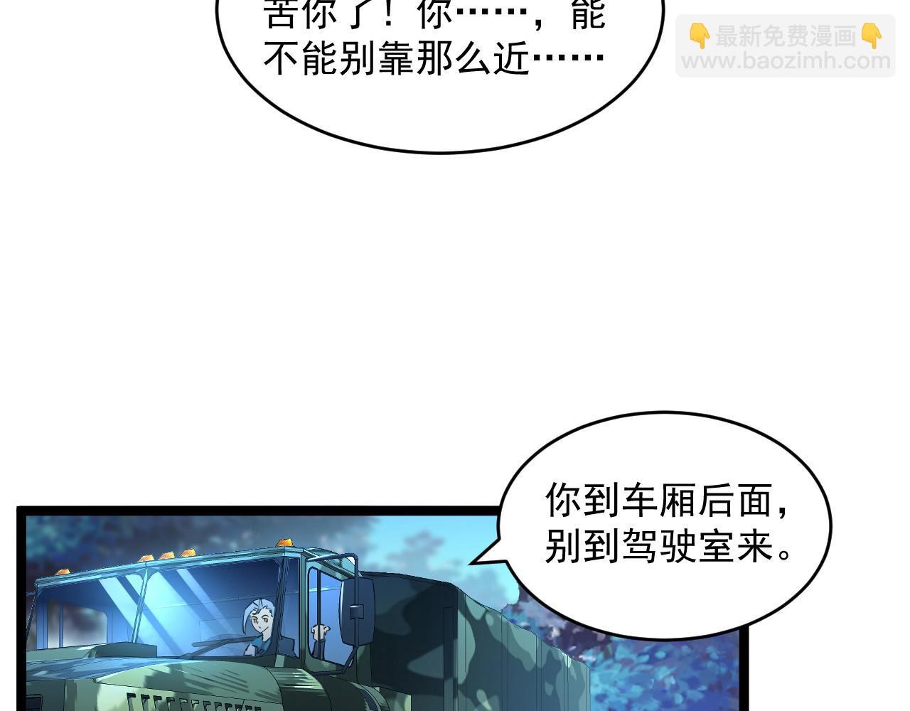 🍶从末世崛起 074 巨树奇物·逆转局势 第25页