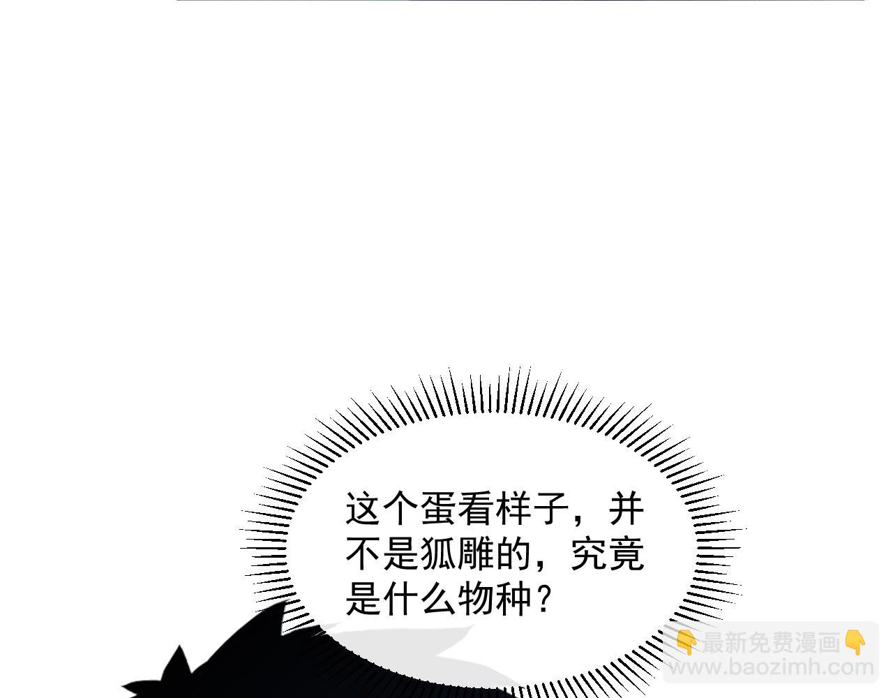 🍶从末世崛起 074 巨树奇物·逆转局势 第28页