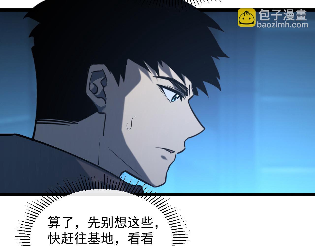 🍶从末世崛起 074 巨树奇物·逆转局势 第29页
