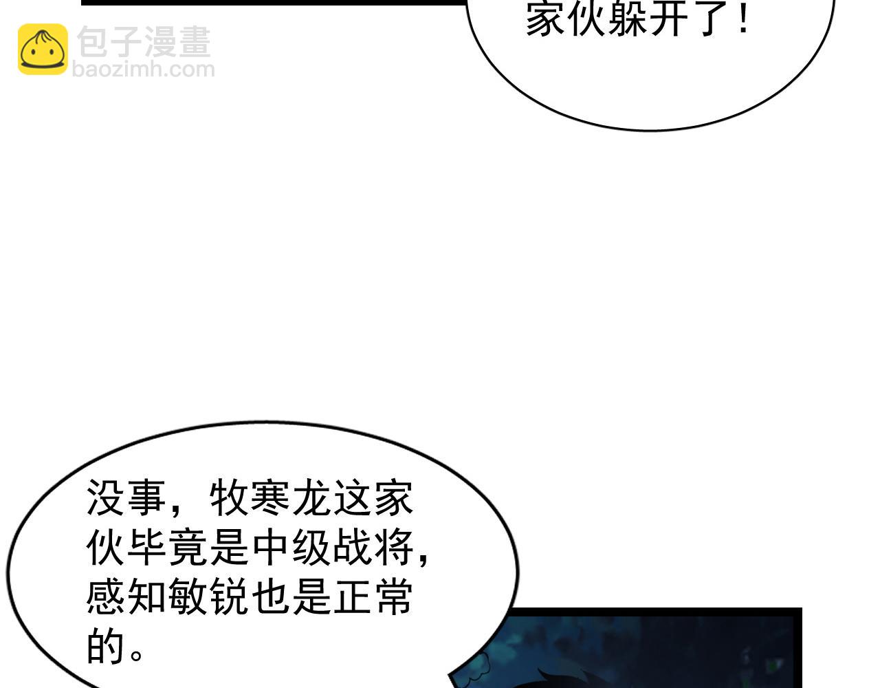 🍶从末世崛起 076 溃败！ 第18页