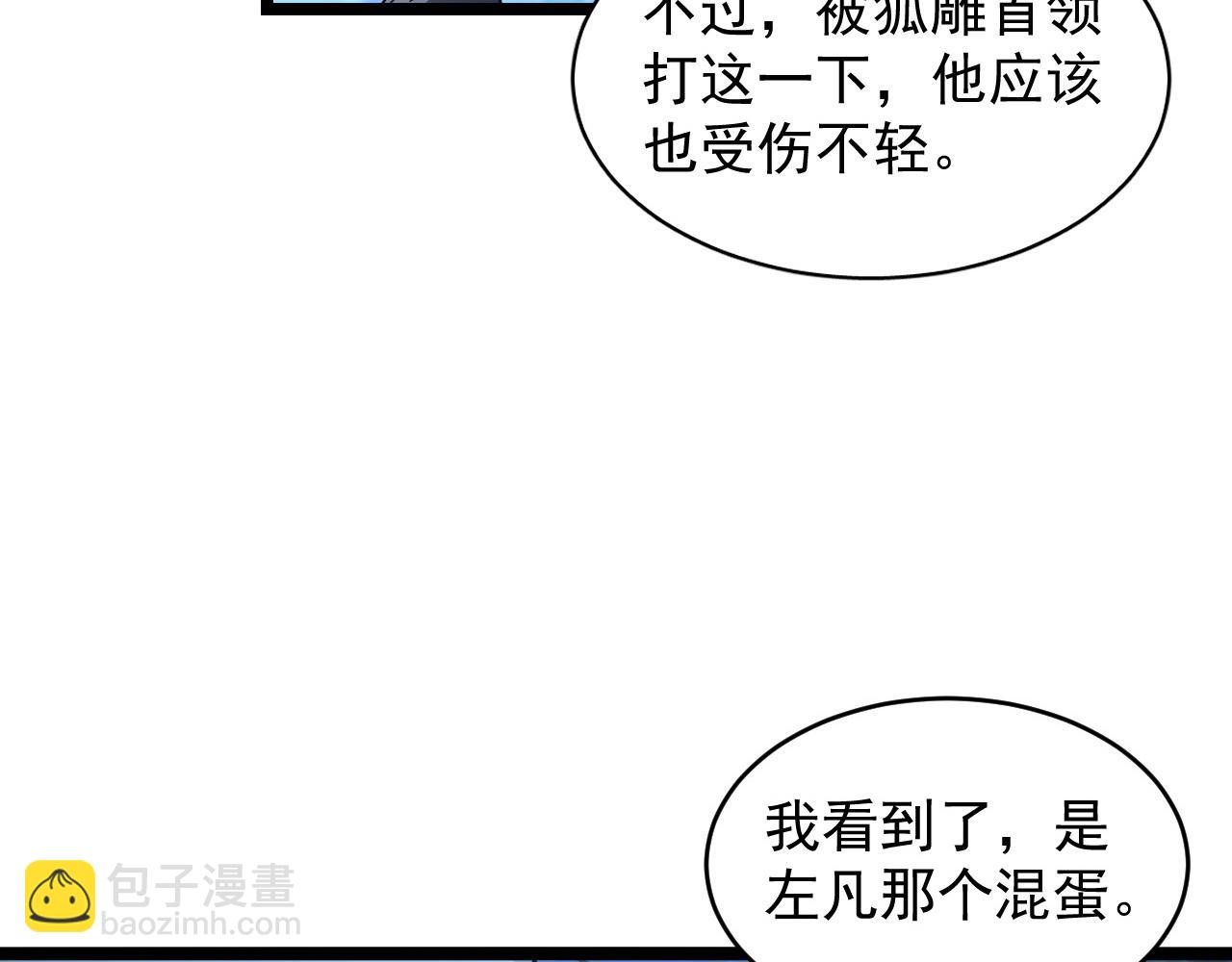 🍶从末世崛起 076 溃败！ 第20页