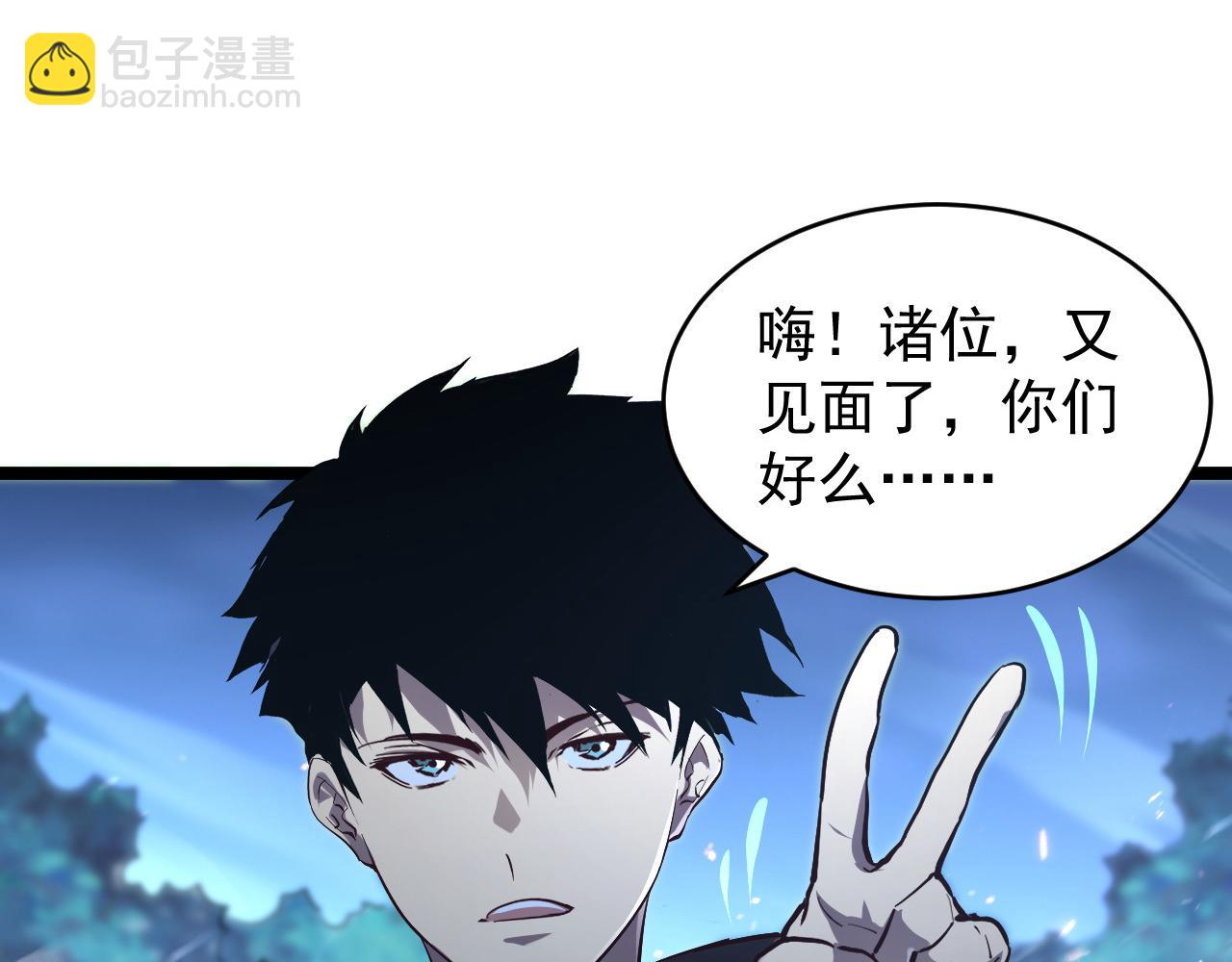 🍶从末世崛起 076 溃败！ 第24页