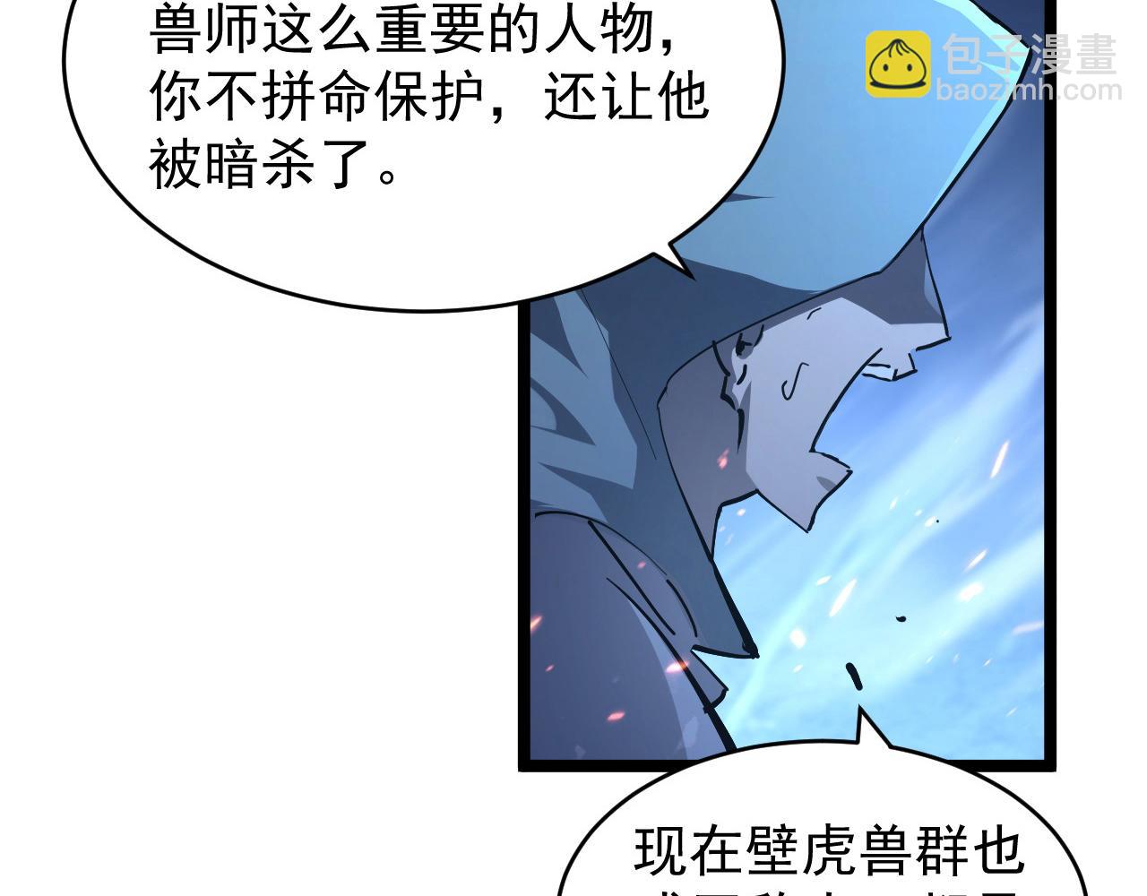 🍶从末世崛起 076 溃败！ 第7页