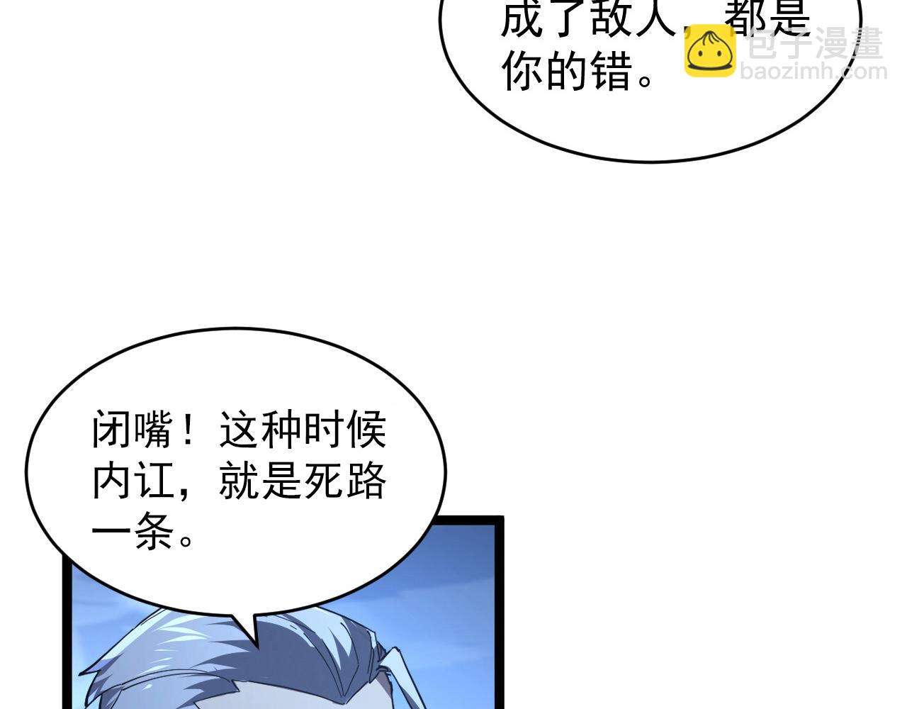🍶从末世崛起 076 溃败！ 第8页