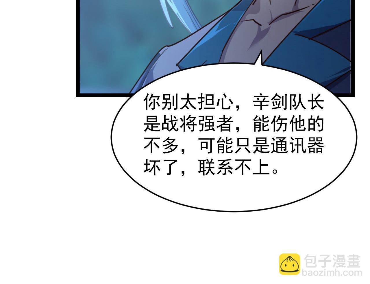 🍶从末世崛起 080 兽潮下的金宁 第13页