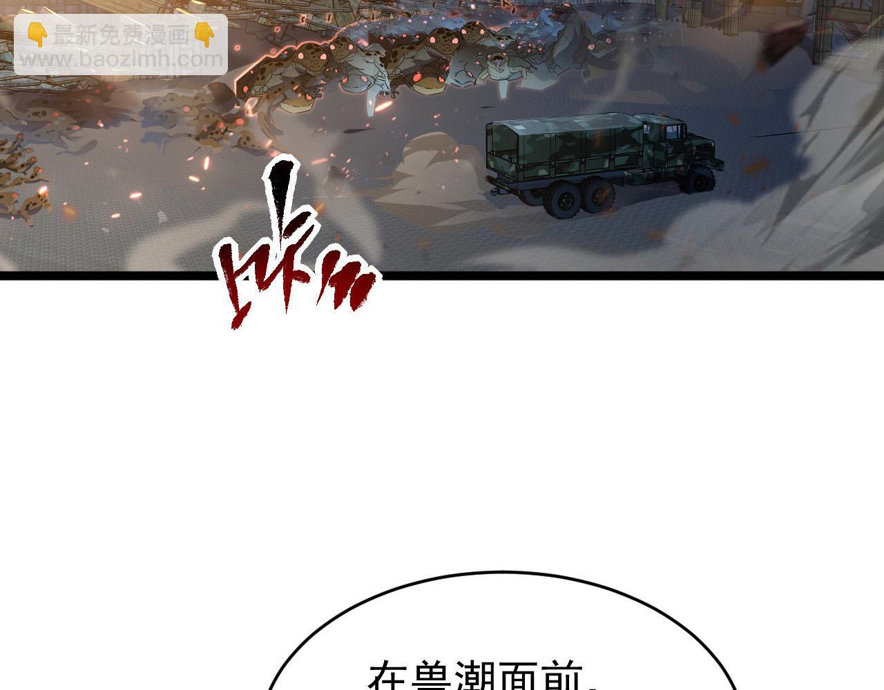 🍶从末世崛起 080 兽潮下的金宁 第17页