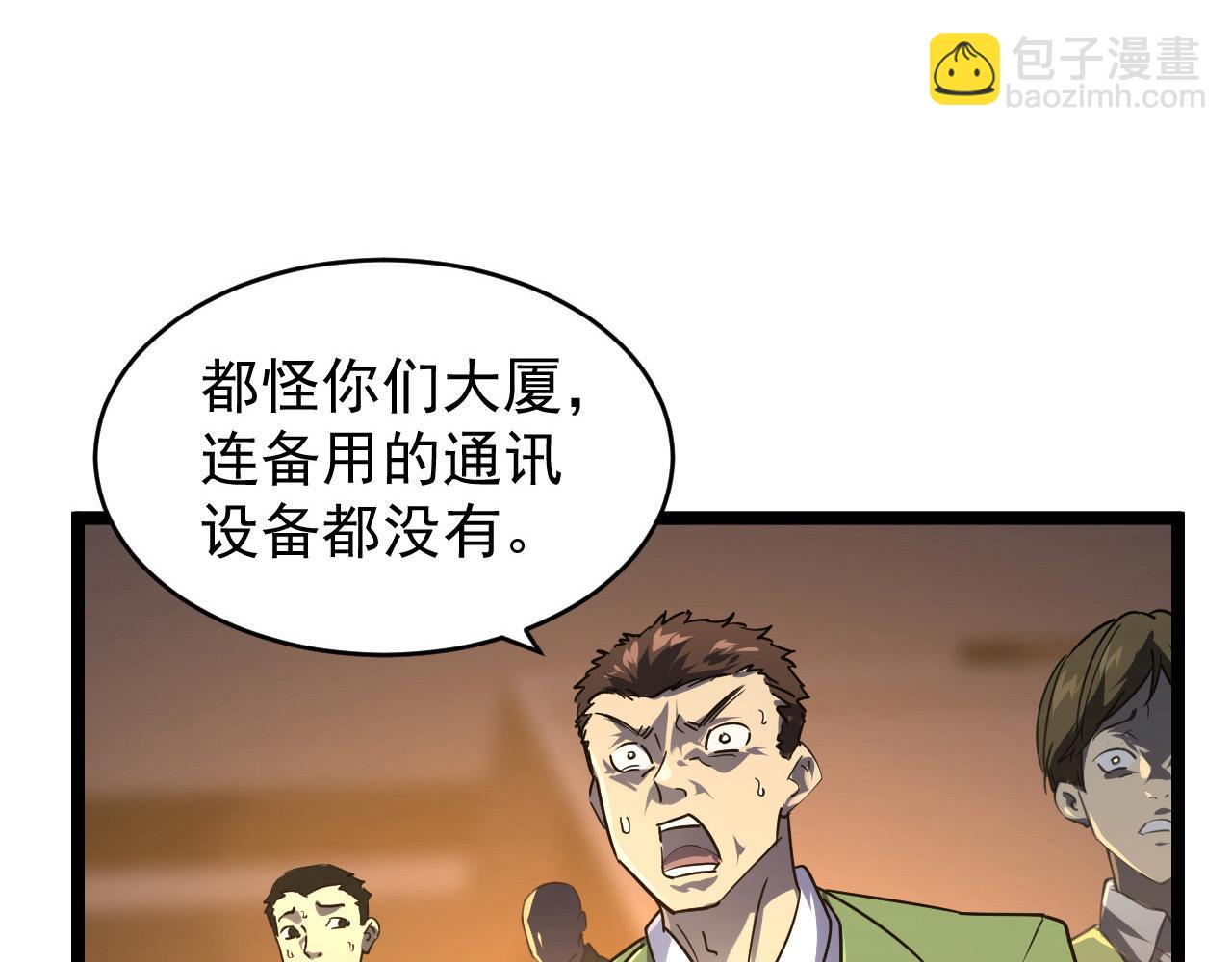 🍶从末世崛起 080 兽潮下的金宁 第25页