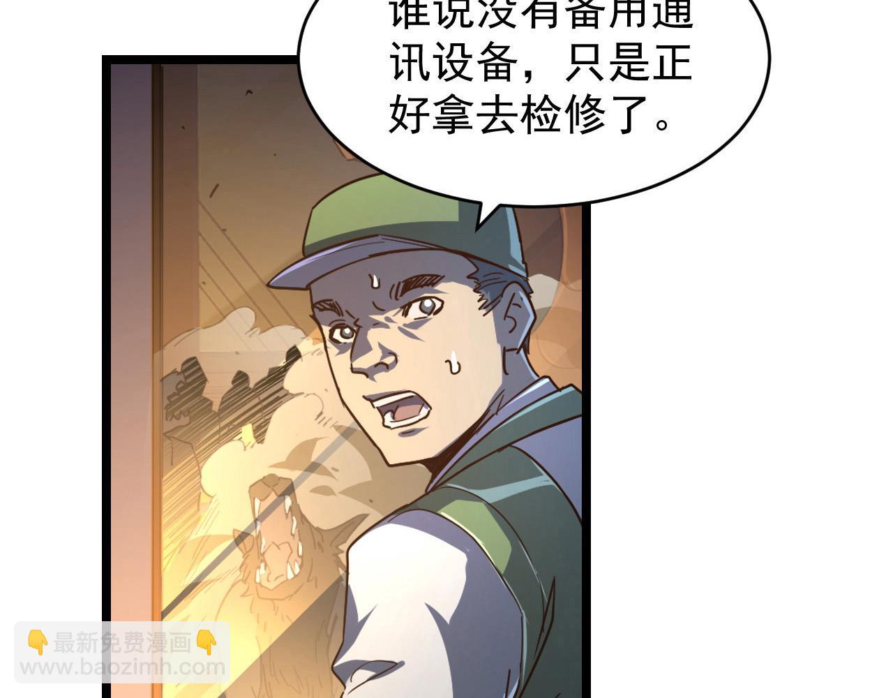 🍶从末世崛起 080 兽潮下的金宁 第27页