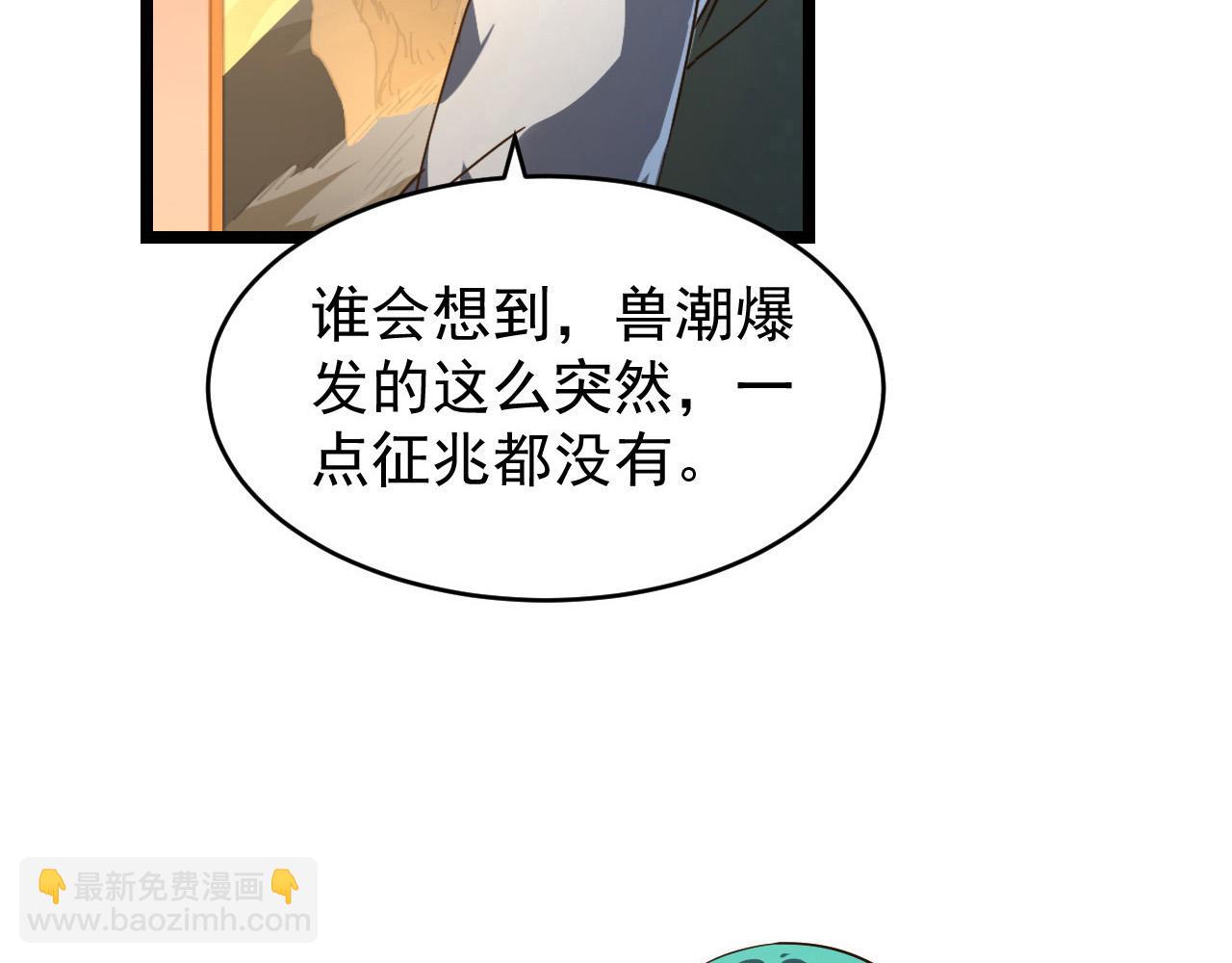 🍶从末世崛起 080 兽潮下的金宁 第28页