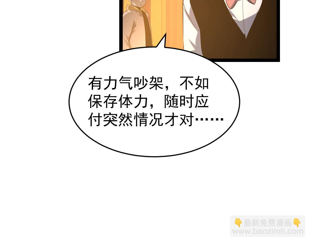 🍶从末世崛起 080 兽潮下的金宁 第33页
