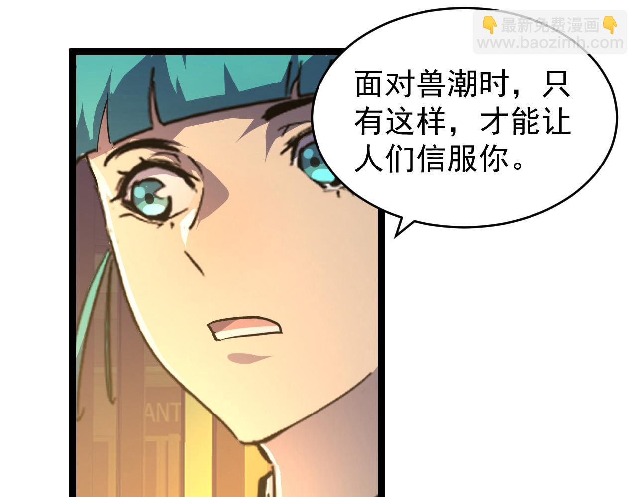 🍶从末世崛起 080 兽潮下的金宁 第36页