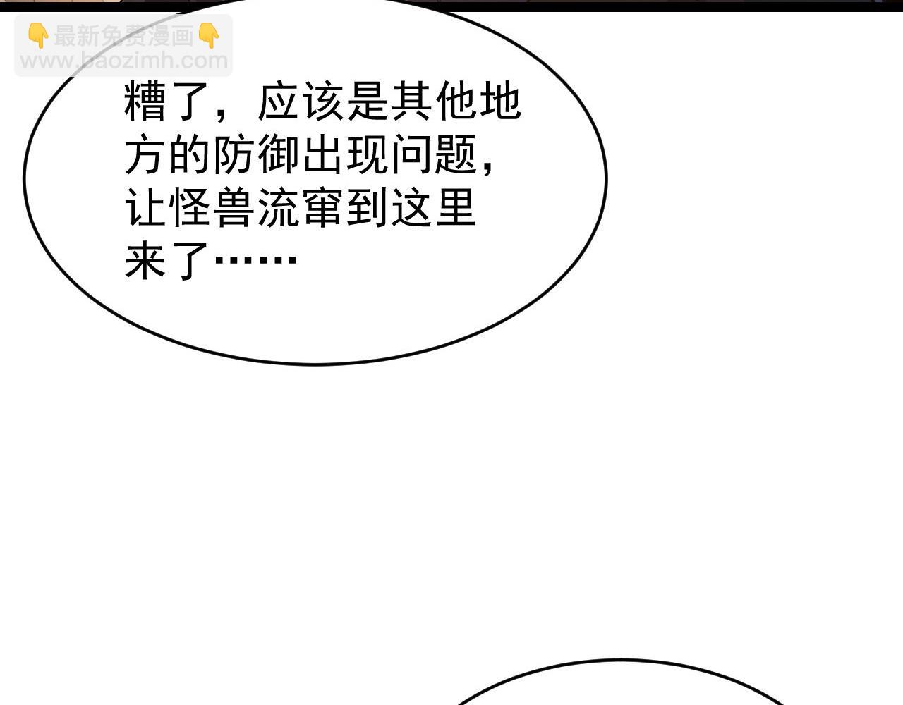 🍶从末世崛起 080 兽潮下的金宁 第45页
