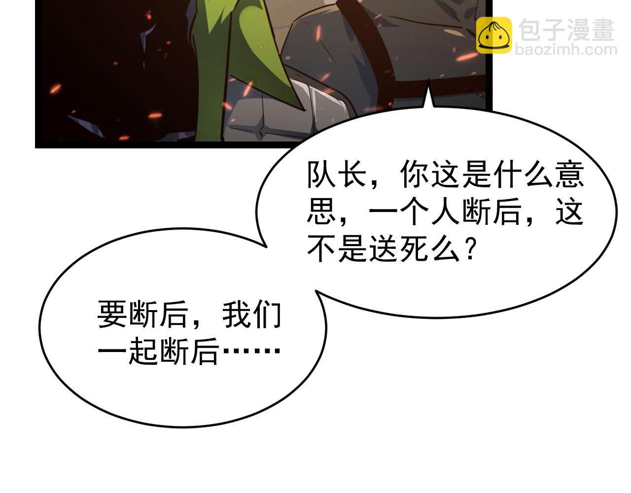 🍶从末世崛起 080 兽潮下的金宁 第47页