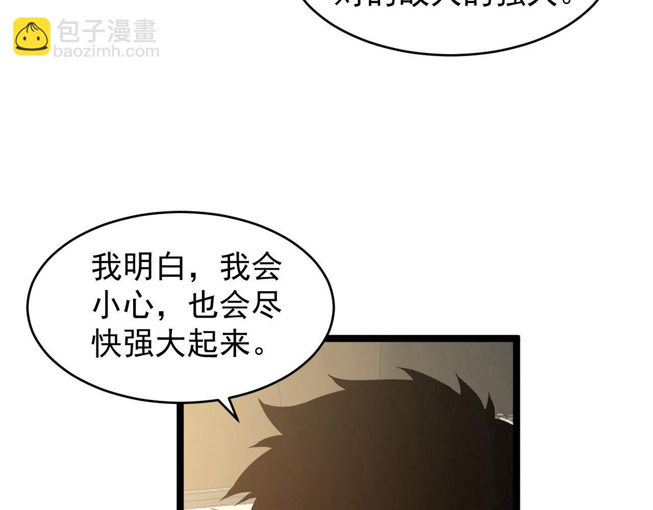 🍶从末世崛起 082 孵化 第17页